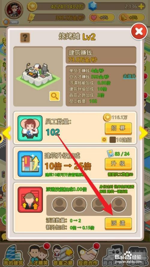 金币大富翁如何才能安排人才入驻烧烤摊