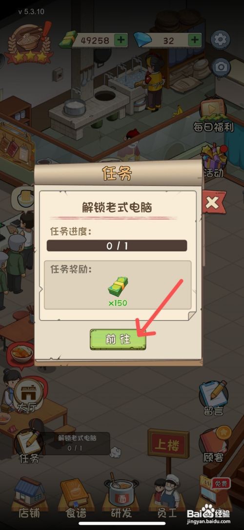 爸爸的面馆如何成功解锁大厅内的老式电脑