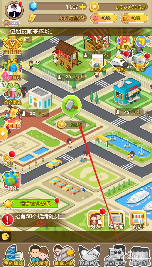 金币大富翁手机旗舰店怎么建造