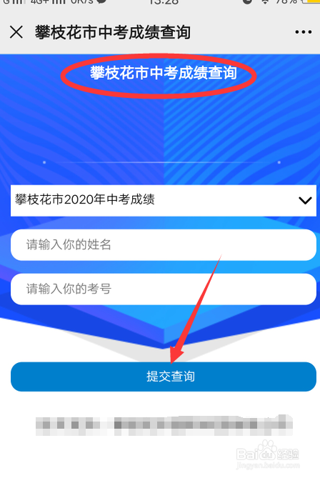 四川中考成绩怎么查询