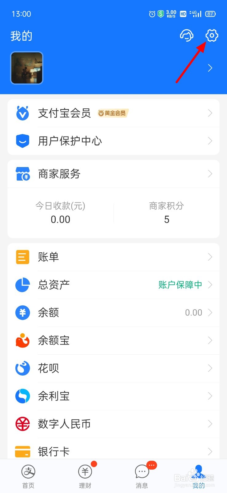 怎么看名下有几个支付宝