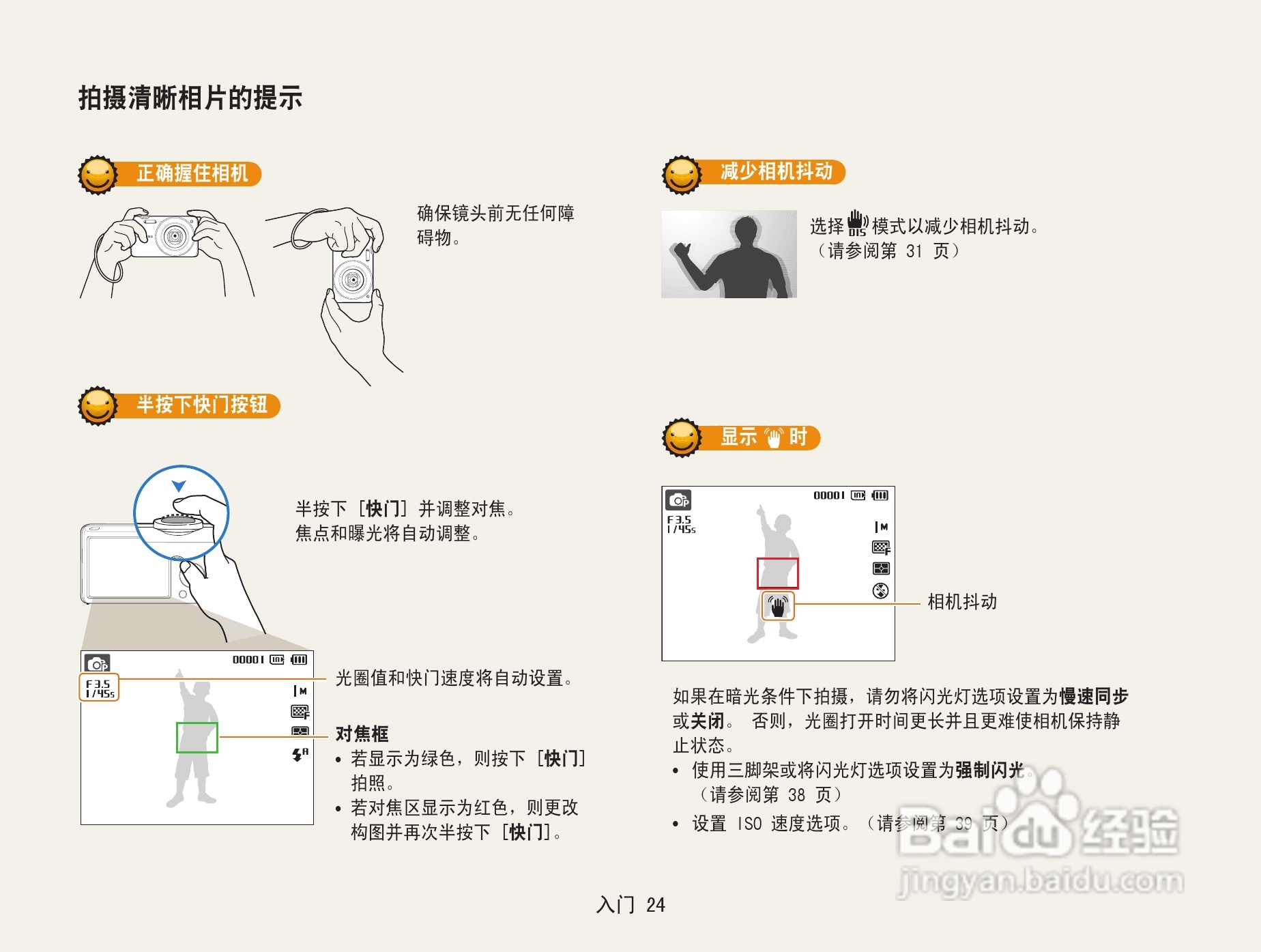 三星ST67数码相机使用说明书:[3]