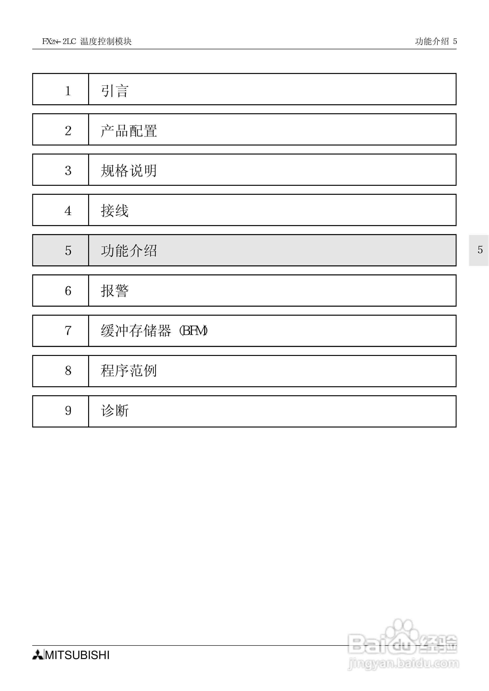 MITSUBISHI FX2N-2LC温度控制模块说明书:[3]
