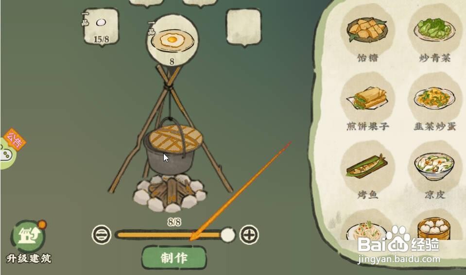 仙山小农中如何成功制作煎蛋