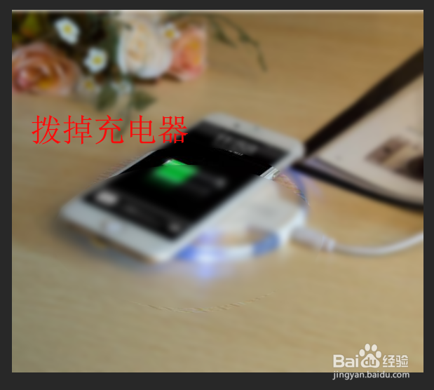 手机老是没电,怎么办?