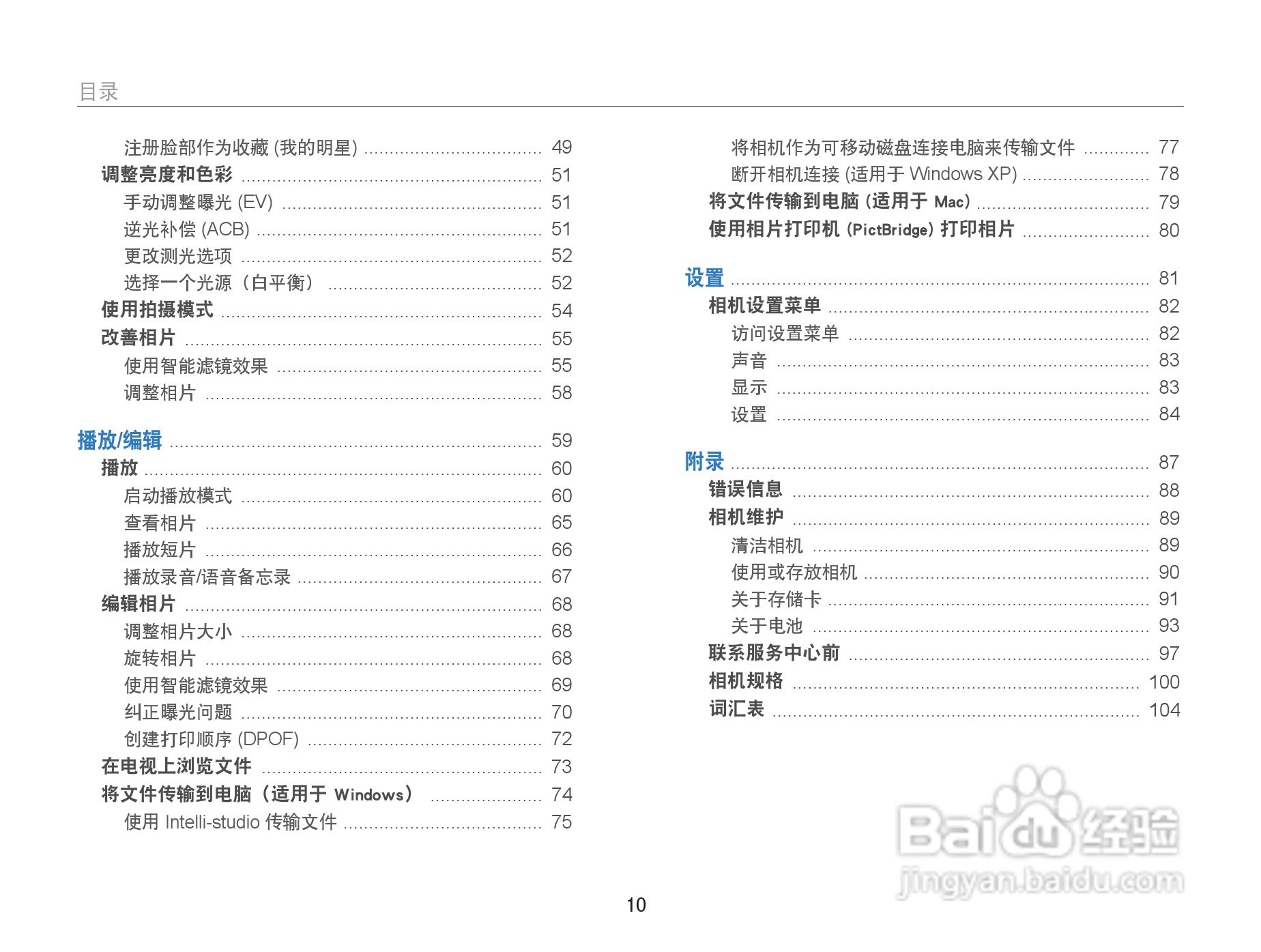 三星ST91数码相机使用说明书:[2]