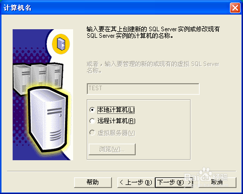 SQLserver2000安装图解