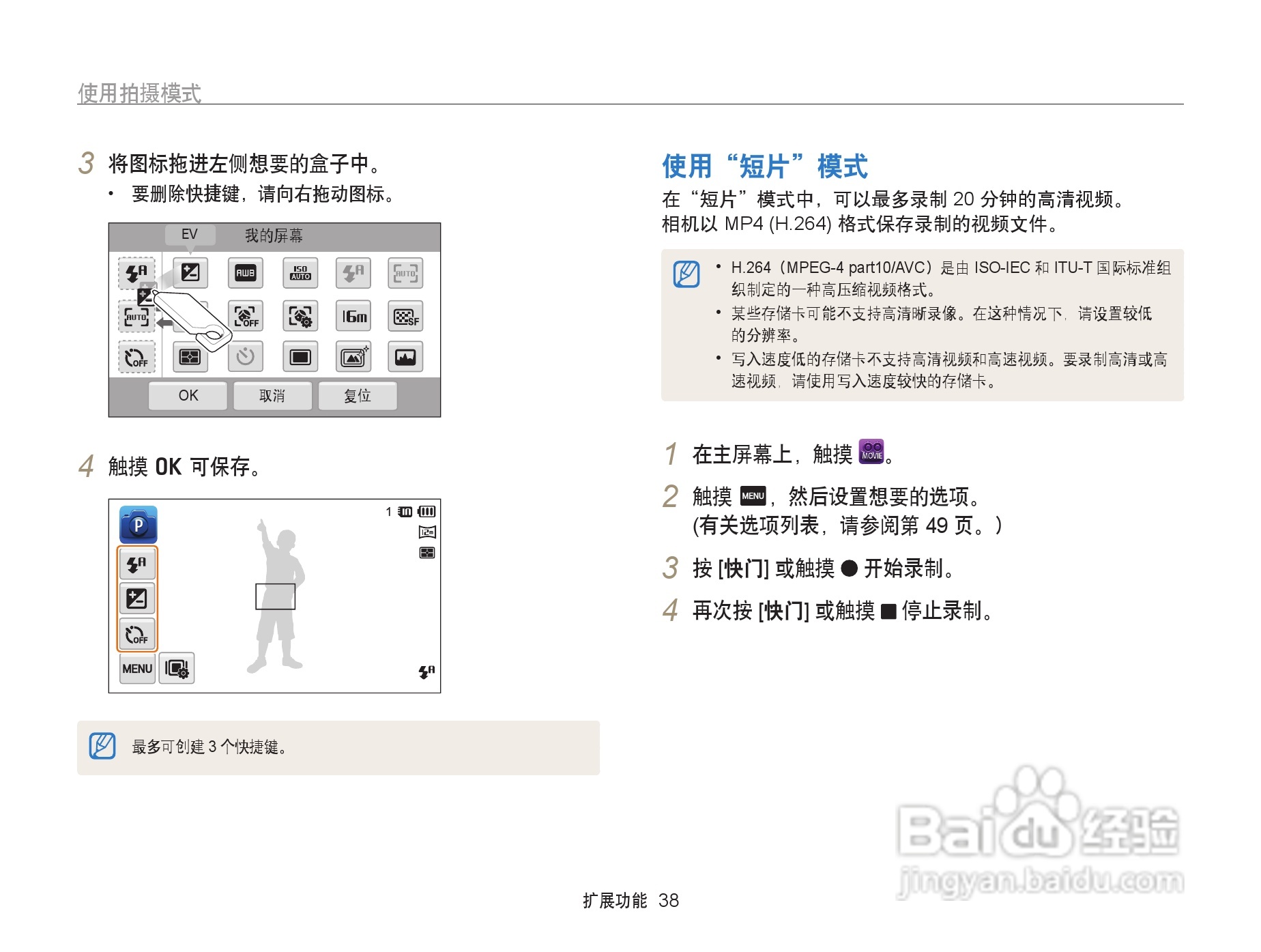 三星ST95数码相机使用说明书:[4]