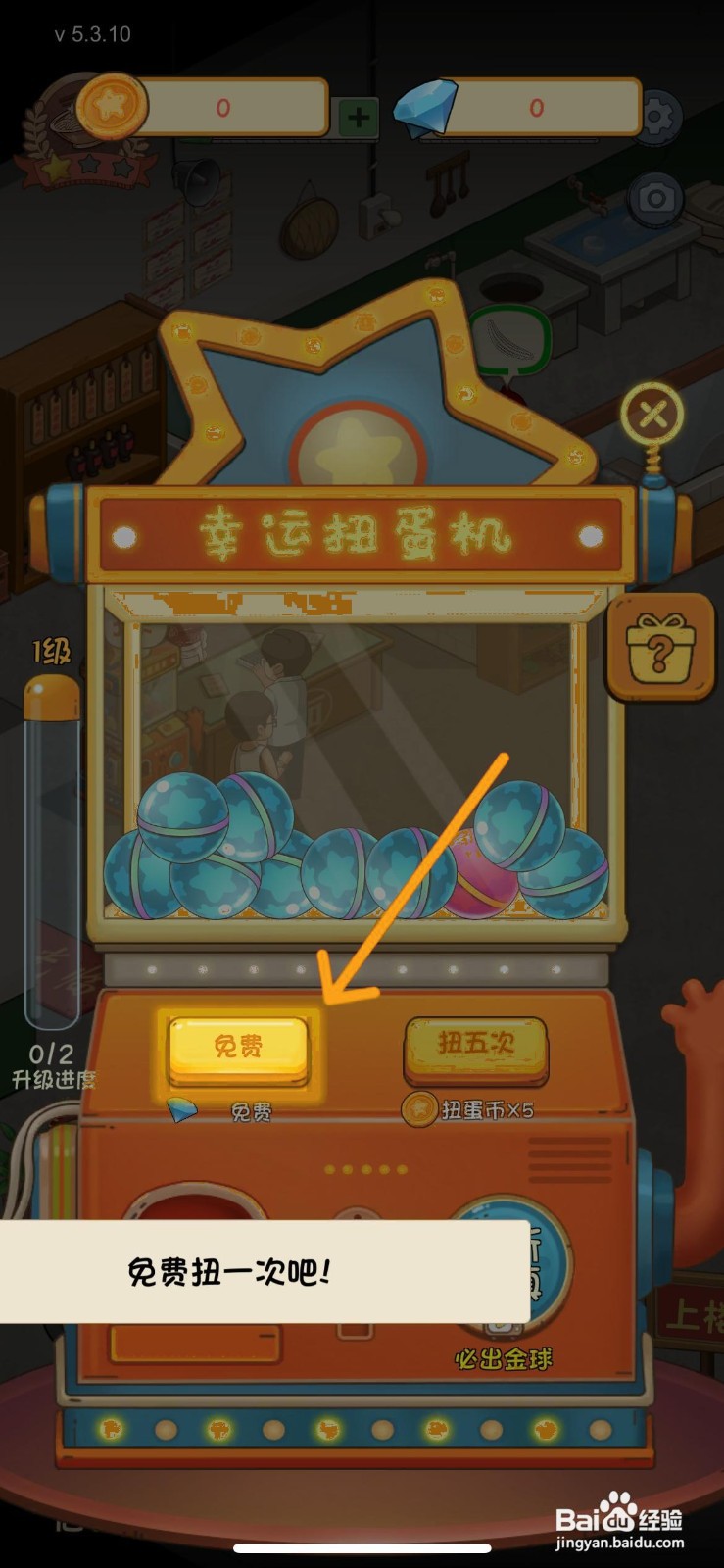 爸爸的面馆大厅内的扭蛋机怎么使用
