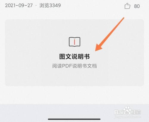 小米设备在哪里查看产品说明书