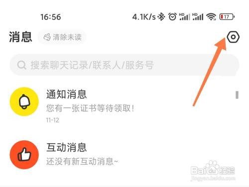 闲鱼如何打开消息一键免打扰