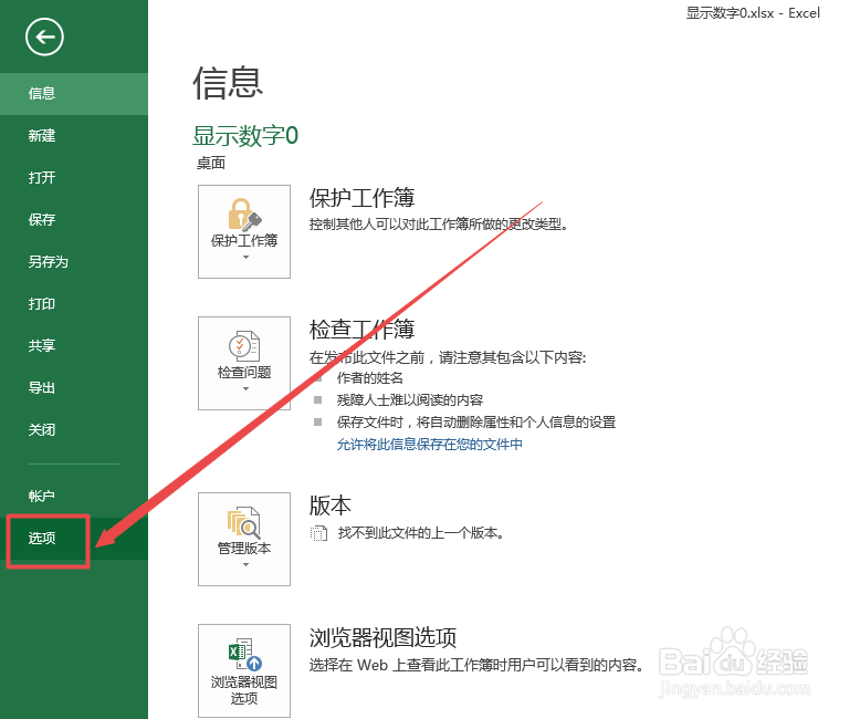 怎么在Excel中显示数字0