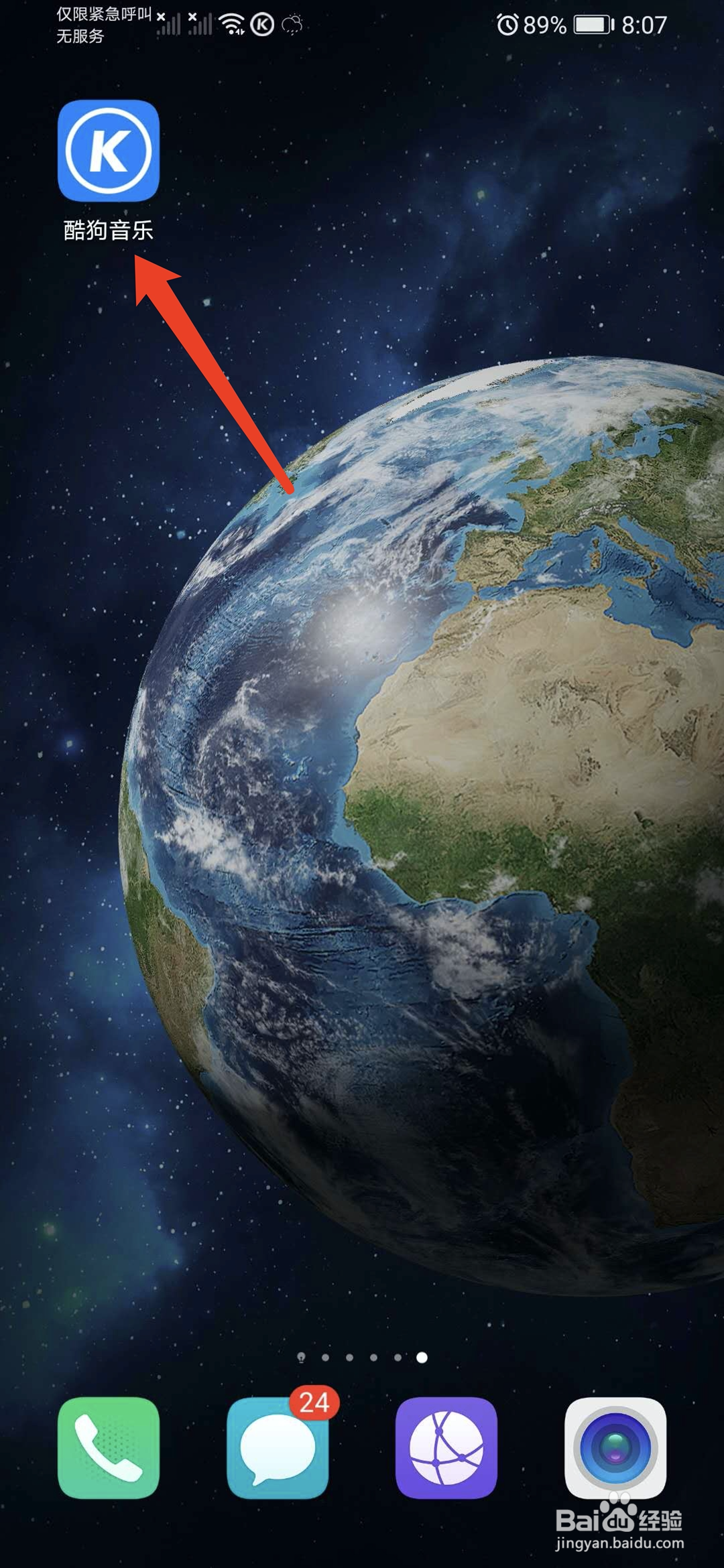 手机酷狗音乐app怎样关闭自动下载写真功能