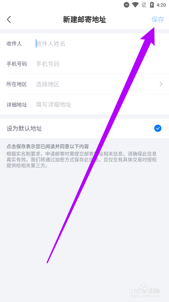 高铁管家怎么新建邮寄收货地址