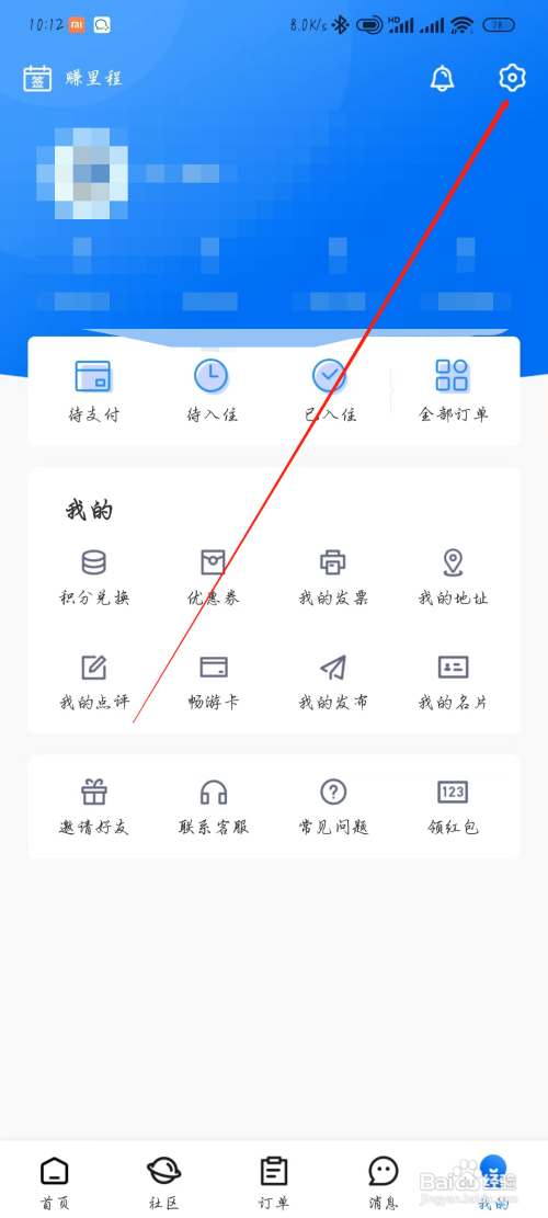 怎么查看趣出差用户协议