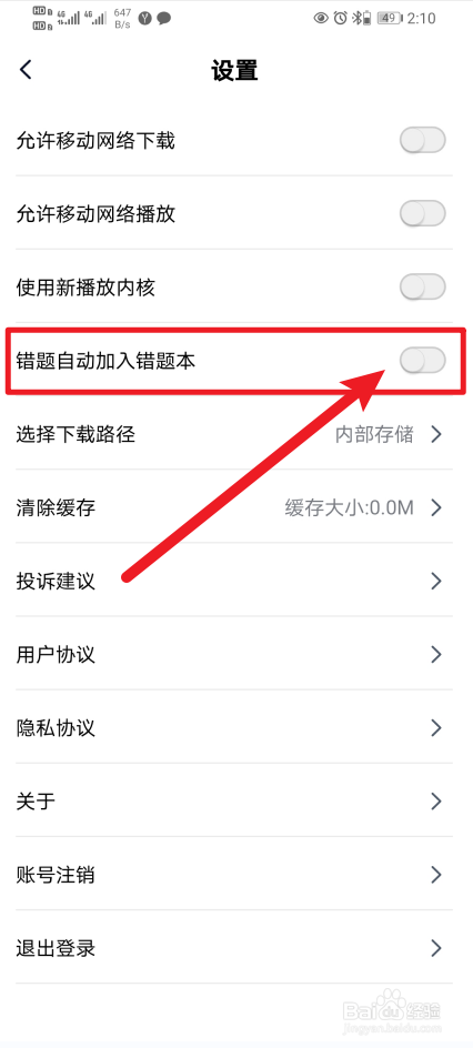《简单一百》怎么开启错题自动加入错题本？