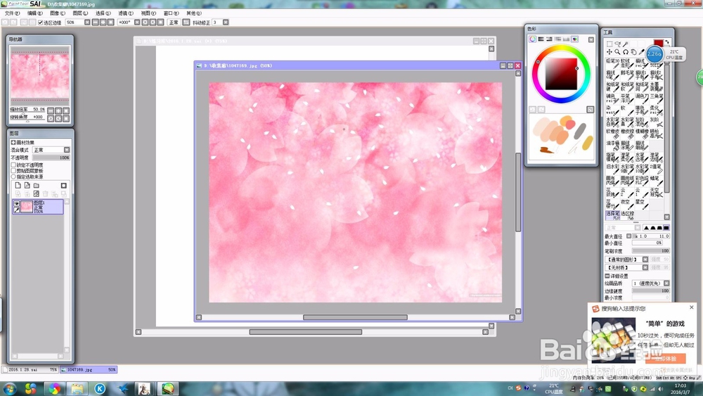 sai的新手起航——蒙版填充