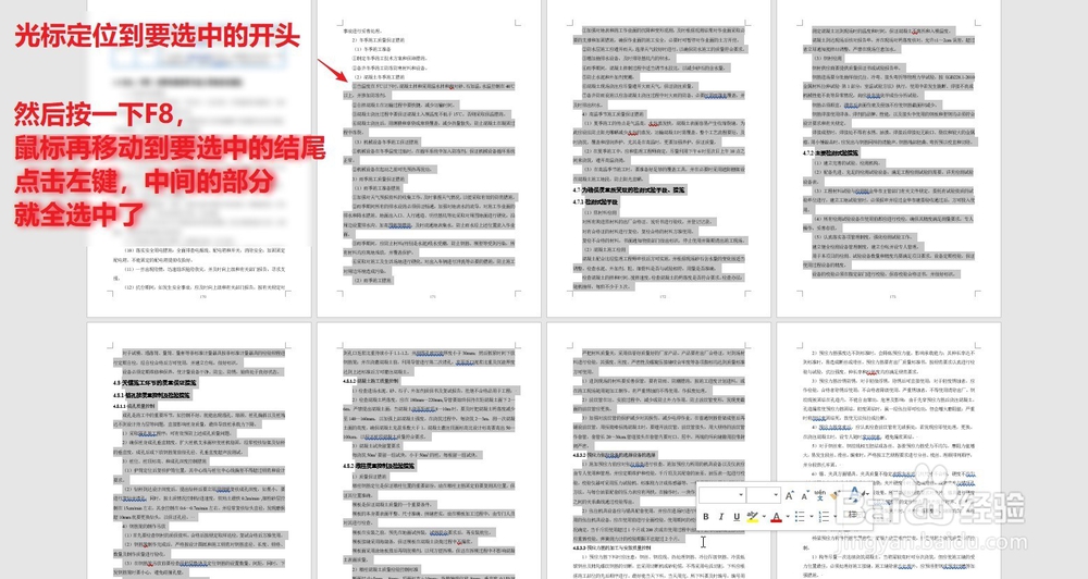 怎样快捷选中删除多页word内容