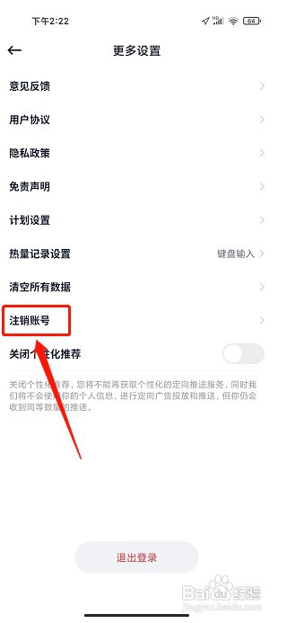 fasting轻断食app如何注销账号