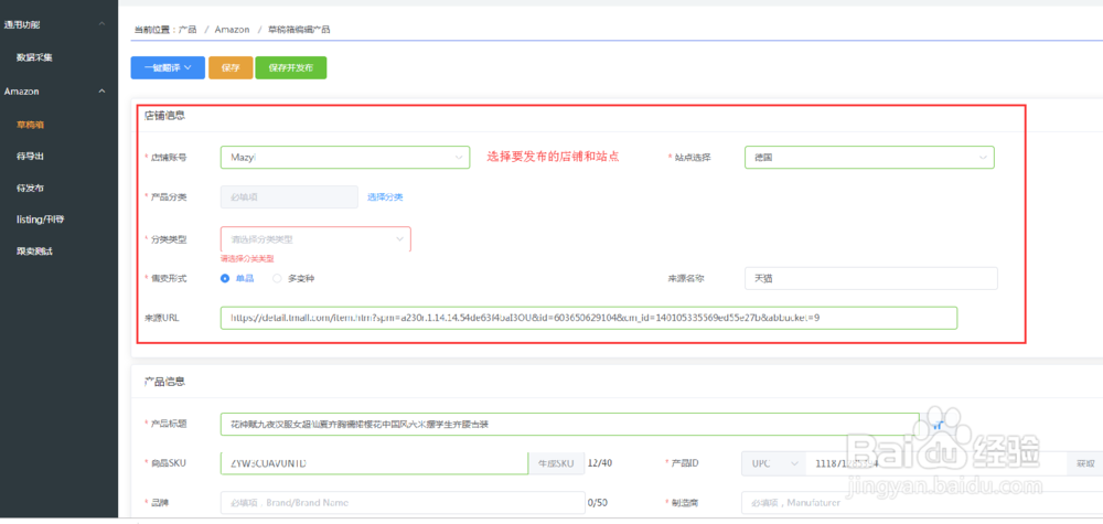 shope跨境电商ERP管理后台怎么发布产品