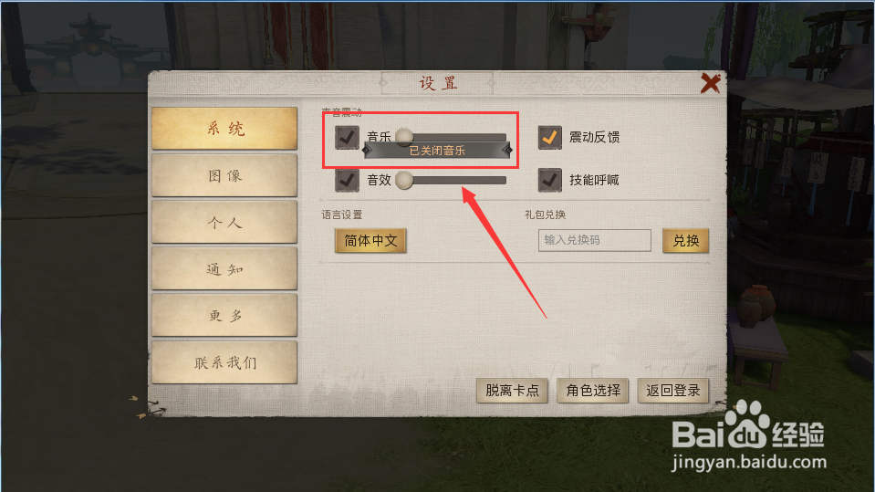 战国志如何关闭声音