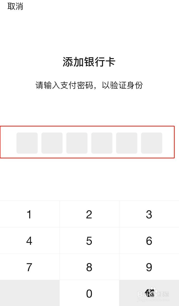微信怎么添加绑定银行卡?