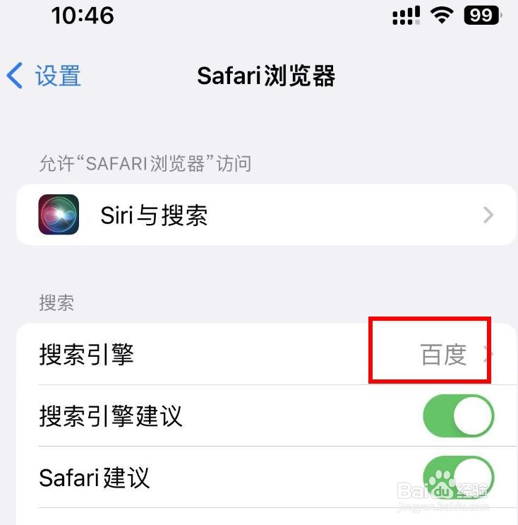 iPhone14如何设置浏览器的搜索引擎