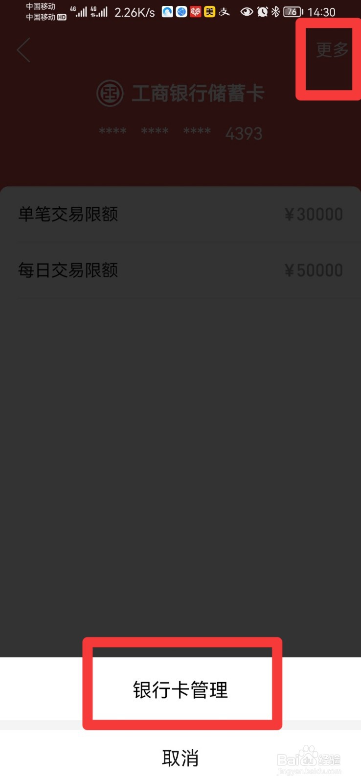 银行卡绑定拼多多怎么解除