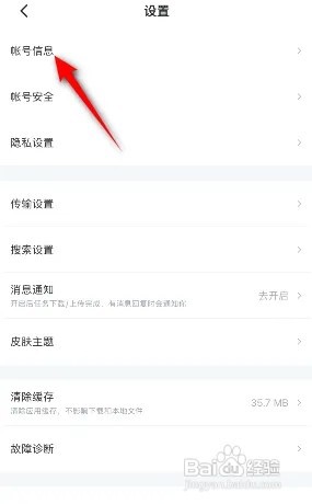 手机迅雷怎么设置生日