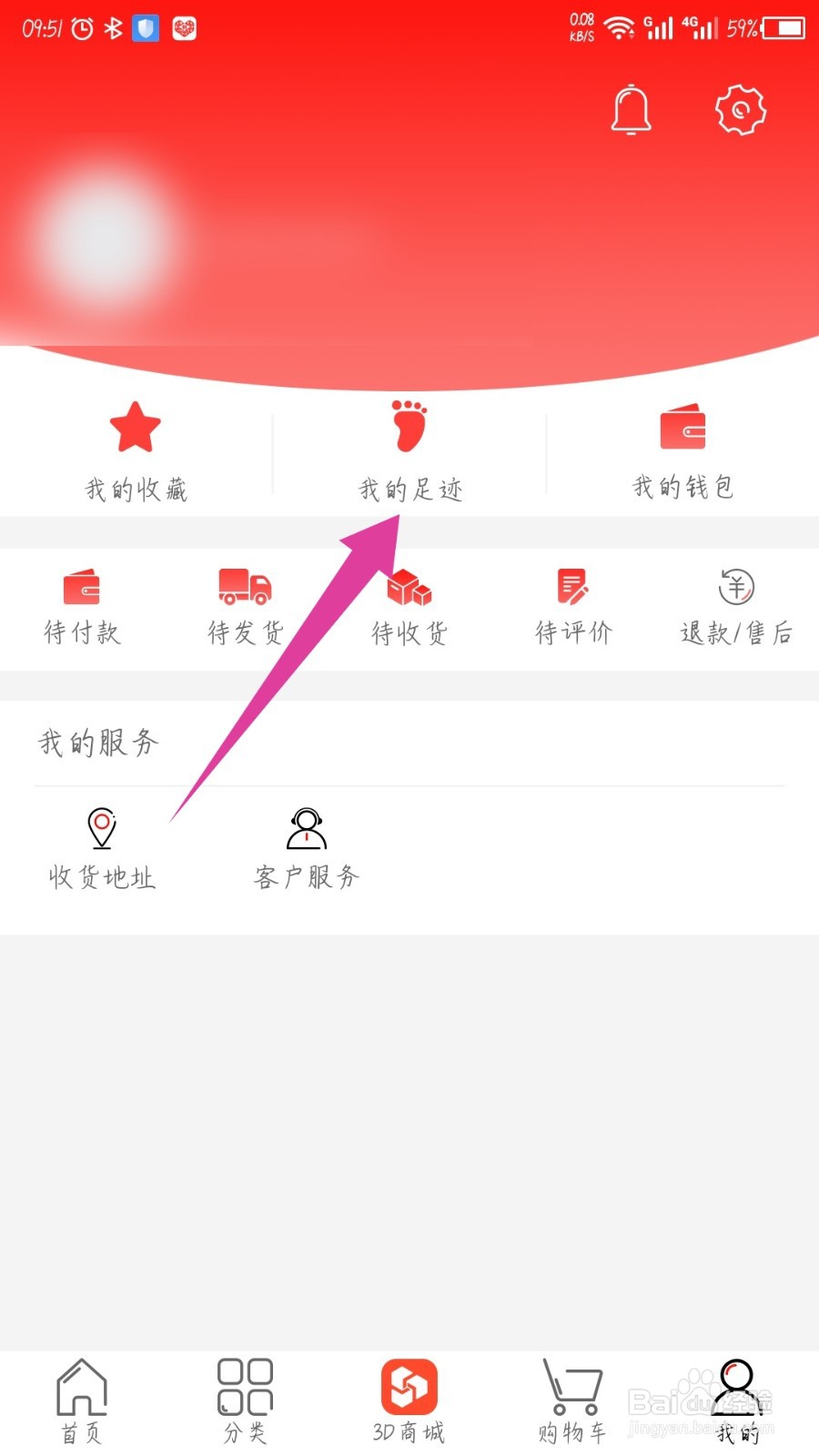 有味生活app怎么删除浏览历史足迹