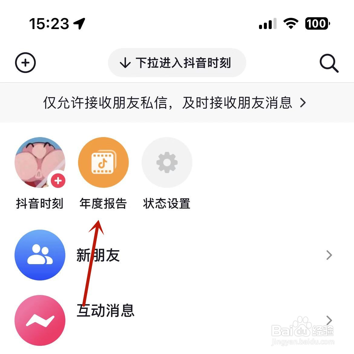 抖音年度报告在哪查看