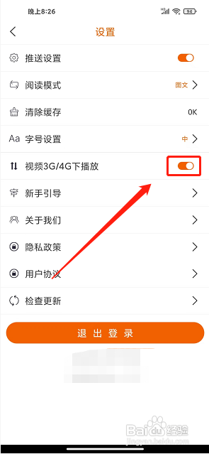 智慧益阳app怎么开启3G/4G网络下播放视频