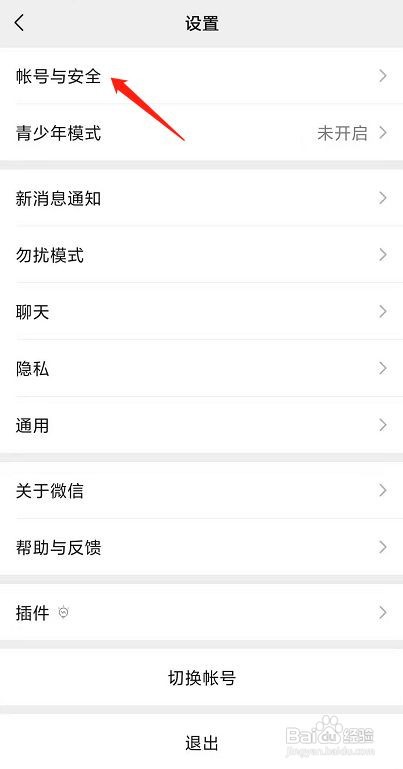 微信密码怎样修改