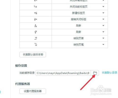 百度浏览器再怎样设置缓存目录地址