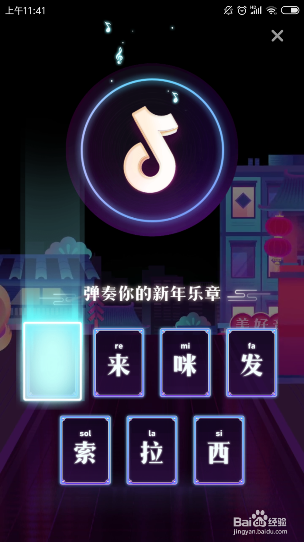 抖音新年乐章怎样弹,抖音怎样获得音符彩蛋