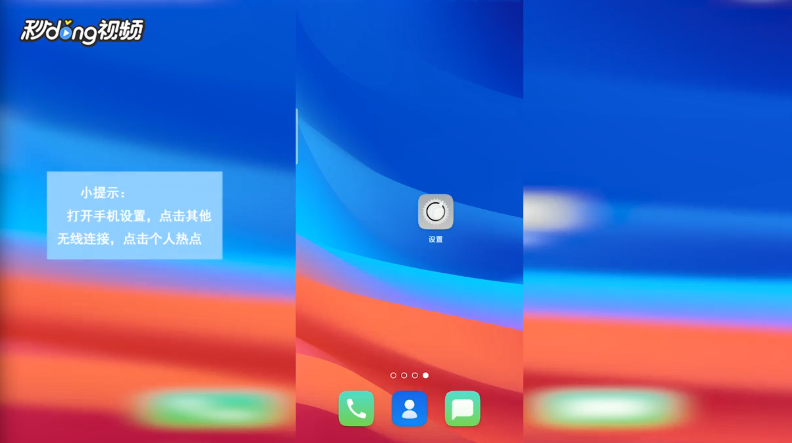 手机热点如何设置密码？