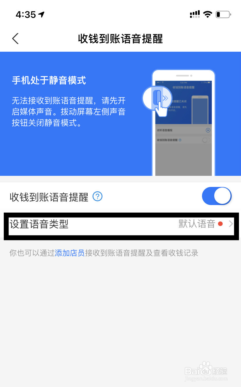 如何把支付宝收钱到账语音改为方言