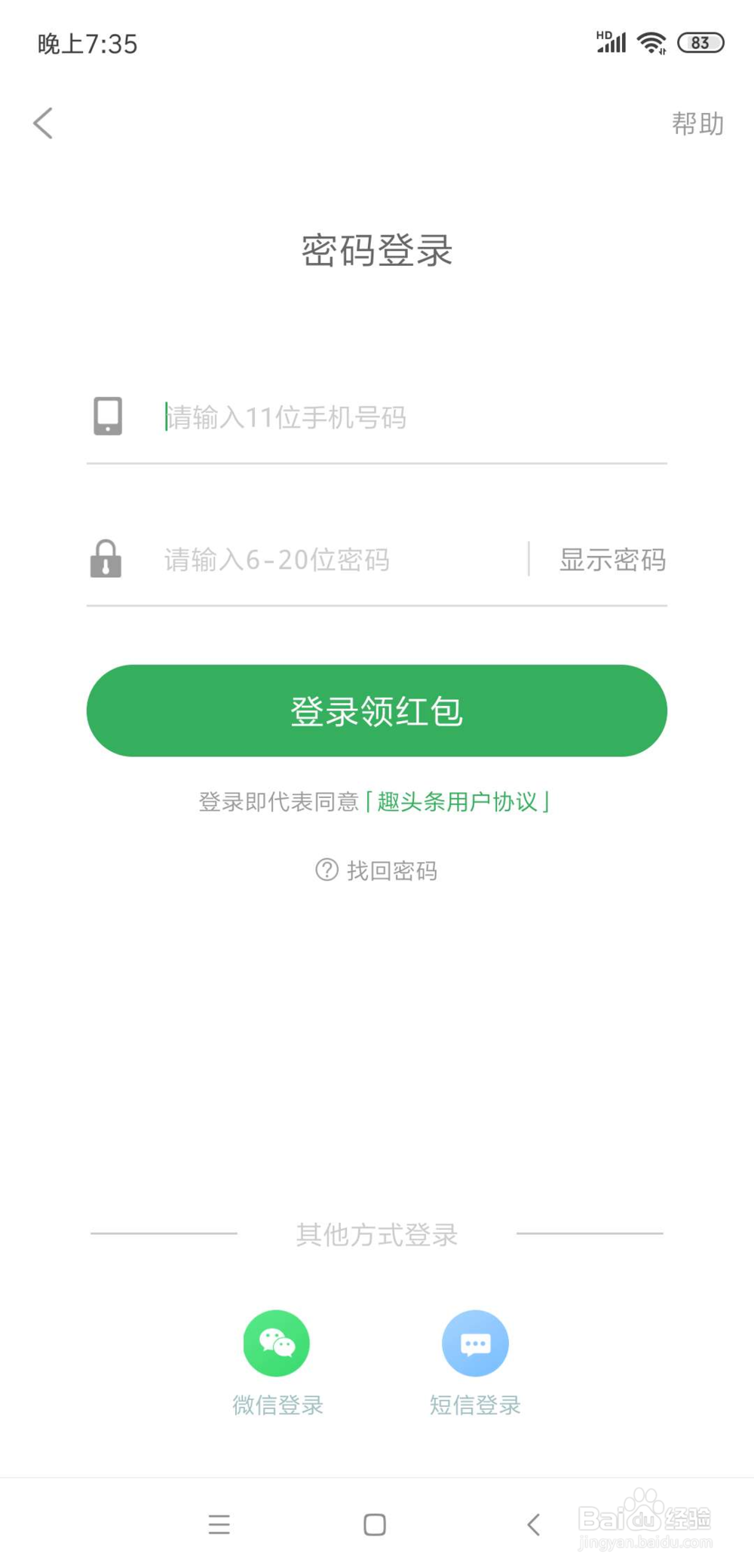 趣头条忘记密码怎么办