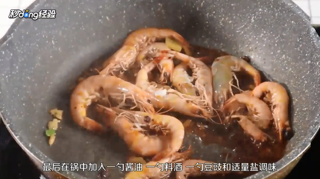 豆豉炒虾怎么做