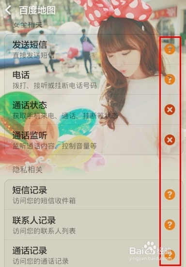 小米手机如何对应用的权限管理进行设置