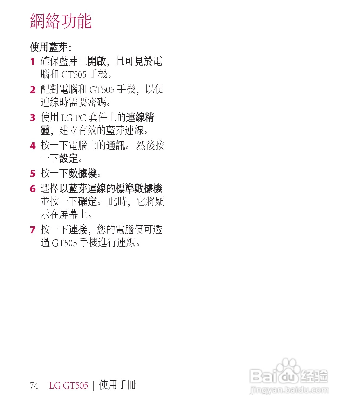 LG GT505手机使用说明书:[8]