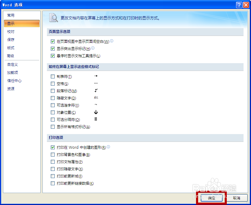 如何在Word中截取没有格式标记(如回车)的图