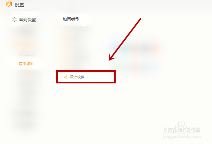 火绒安全软件如何加固设计软件？