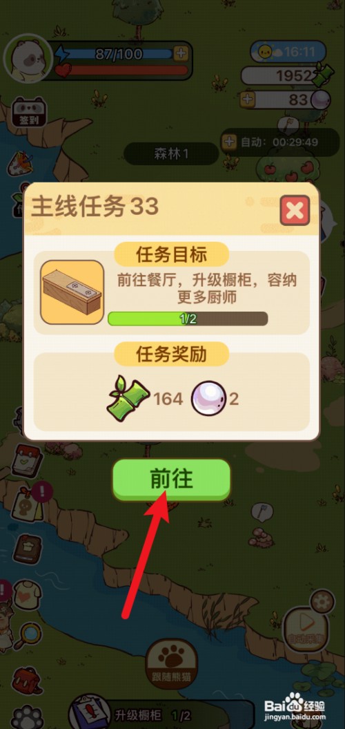 熊猫餐厅怎样才能前往餐厅升级橱柜