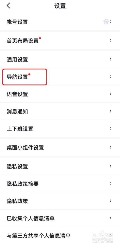 如何关闭百度地图新手导航模式