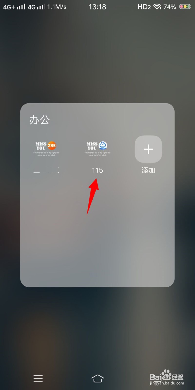 115网盘中如何信任登录设备