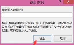 excel2013为指定单元格加密的操作方法