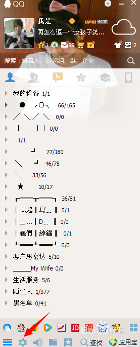 如何隐藏qq图标，怎么隐藏任务栏里的qq图标