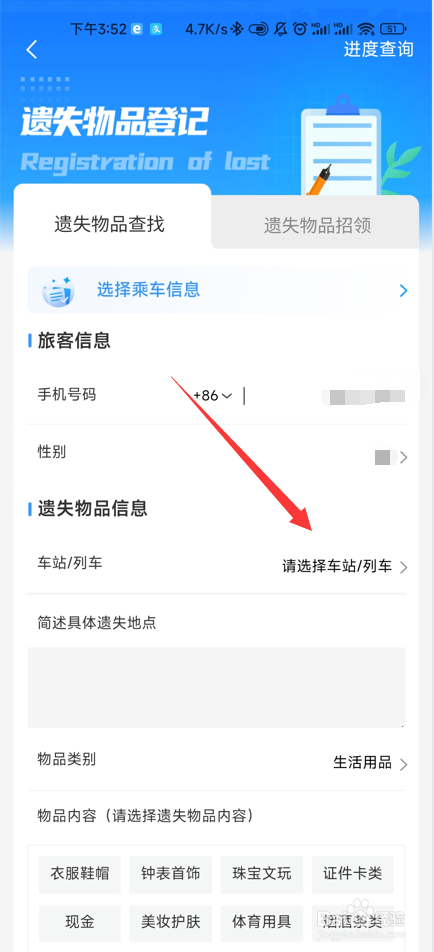铁路12306遗失物品了怎么登记找回