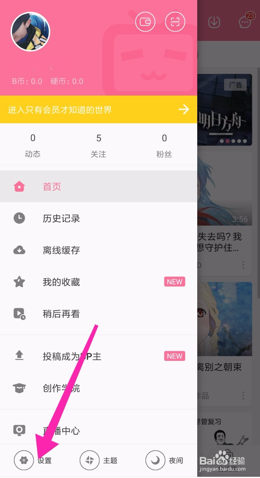 哔哩哔哩怎么修改弹幕边框样式
